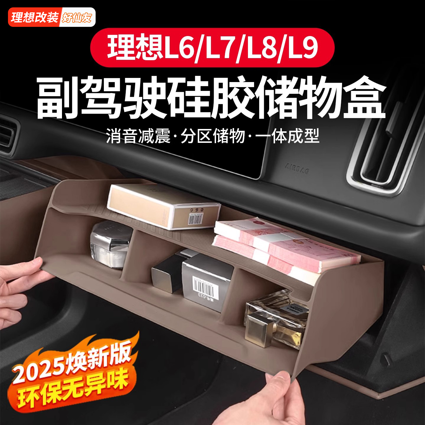 主副驾驶手套箱储物盒硅胶收纳盒