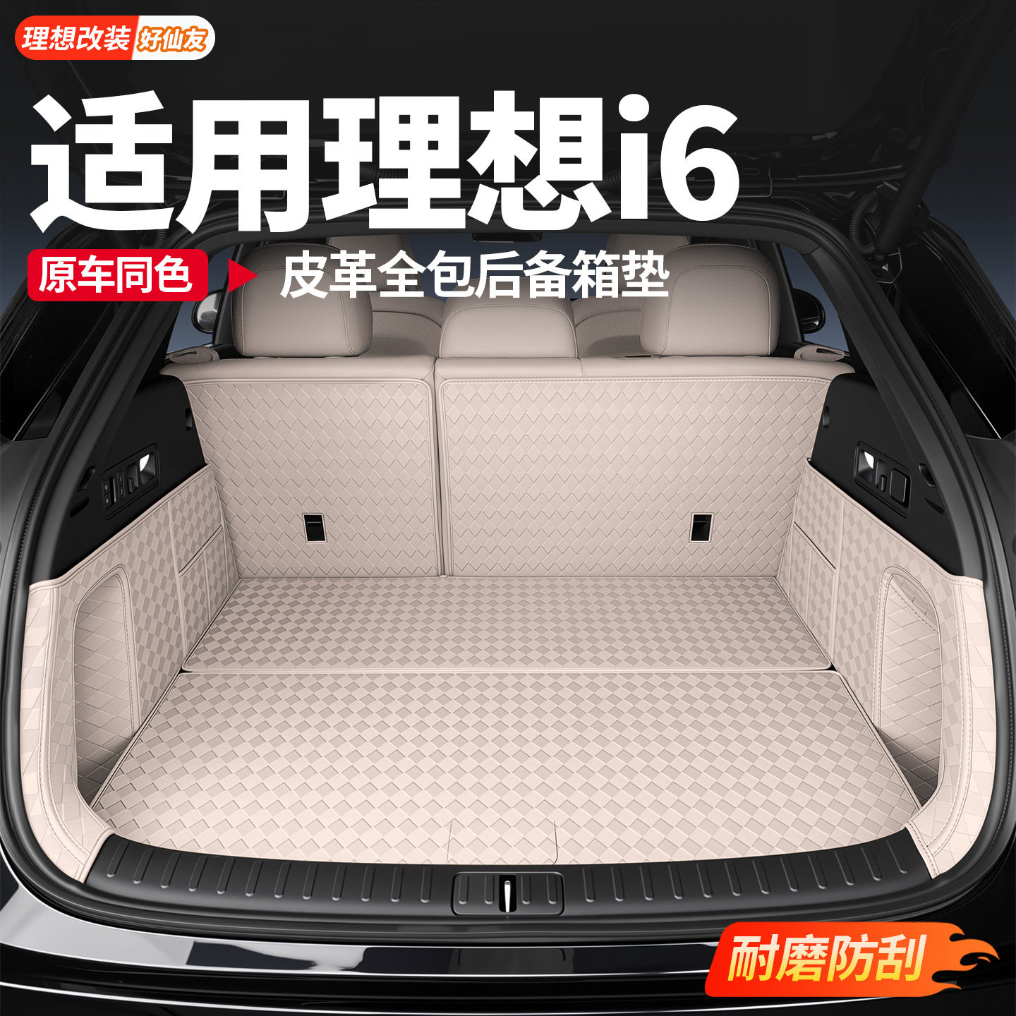 理想后备箱垫尾箱垫侧边垫