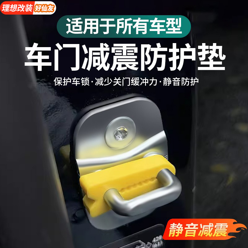 理想硅胶车门门锁减震垫