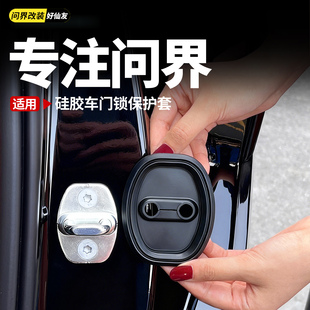 M5门锁盖保护套车门锁防异响内饰必备配件 问界M9 适用25款