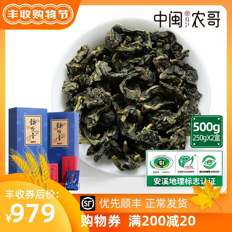 正宗特级安溪兰花香铁观音茶叶500g春茶新茶礼盒装 中闽农哥