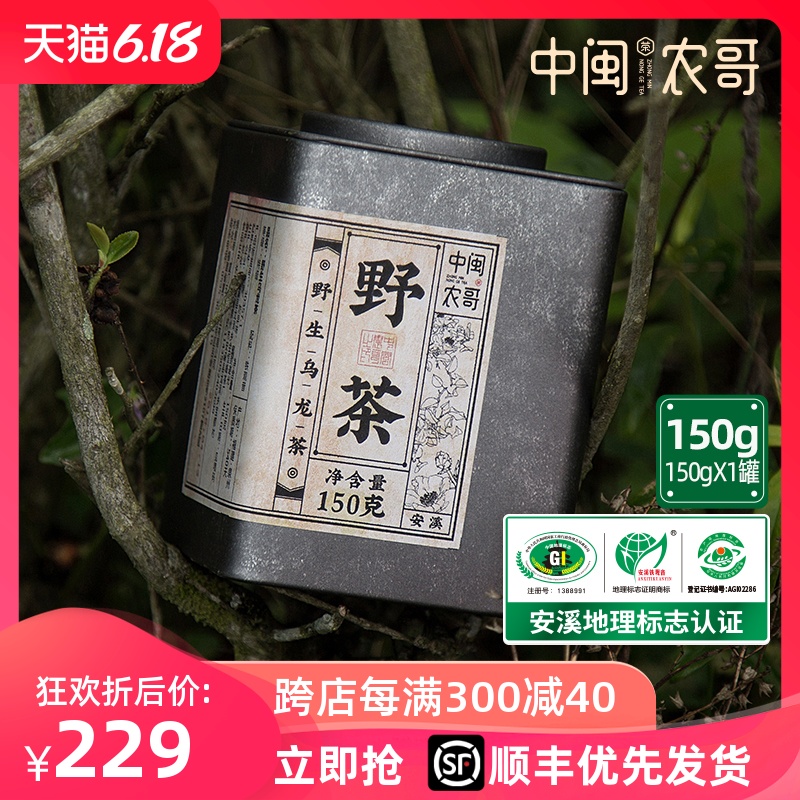 野茶铁观音安溪老茶老铁陈香浓香型铁观音野生乌龙茶茶叶中闽农哥