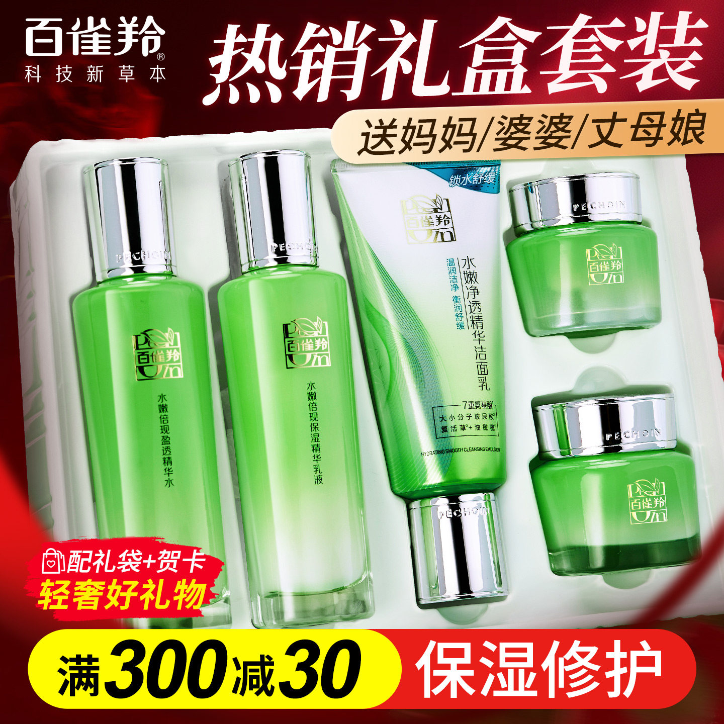 [全套礼盒]百雀羚水嫩倍现水乳套装修护补水保湿护肤官方旗舰正品