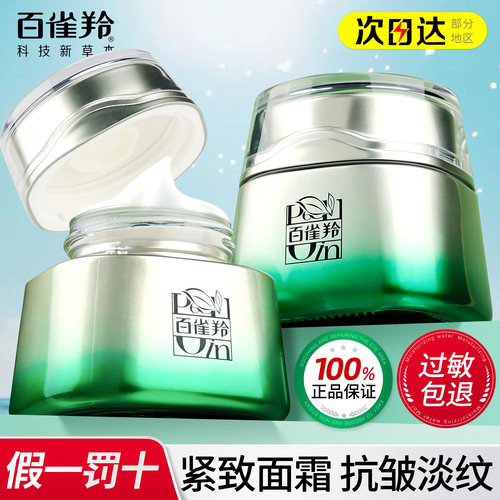 百雀羚赋能新颜抗皱菁华霜
