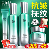 化妆品官方旗舰店正品 百雀羚超A瓶水乳套装 紧致抗皱淡纹护肤保湿
