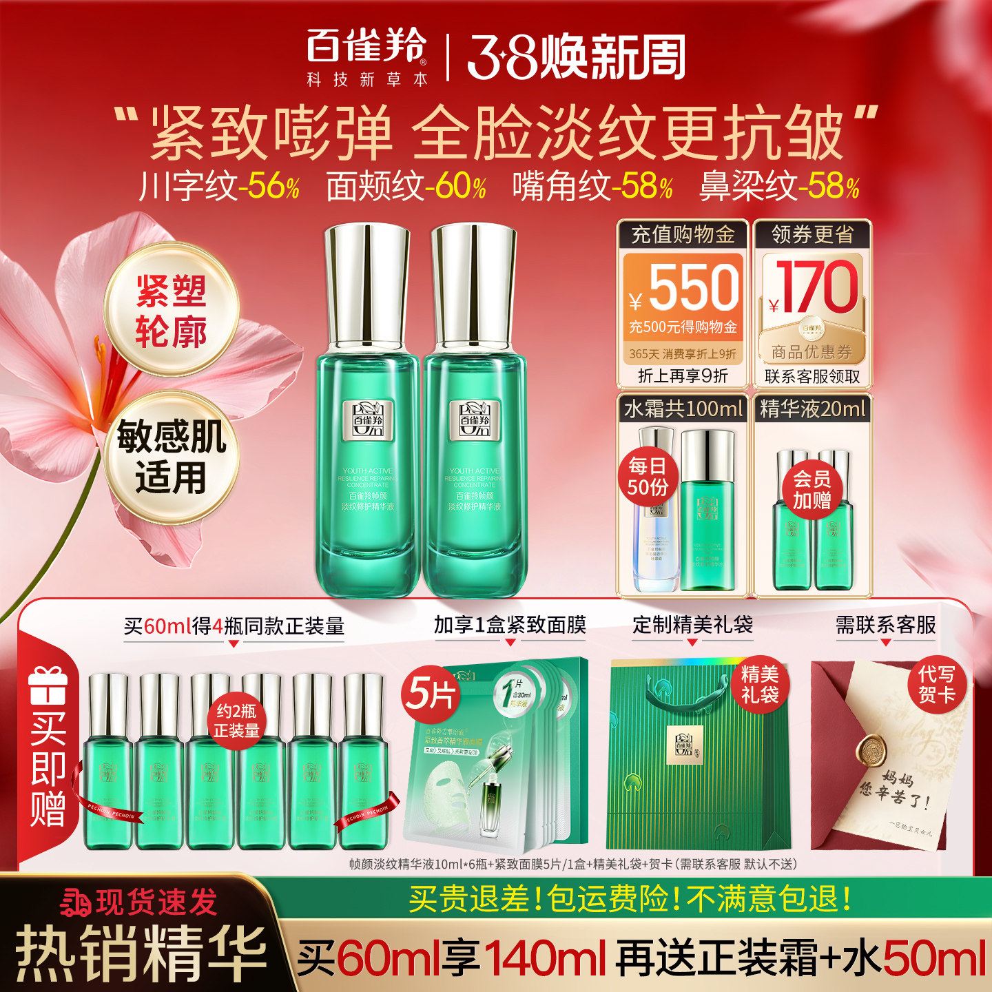 百雀羚帧颜淡纹修护精华液紧致抗初老抗皱面部肌底精华旗舰店正品