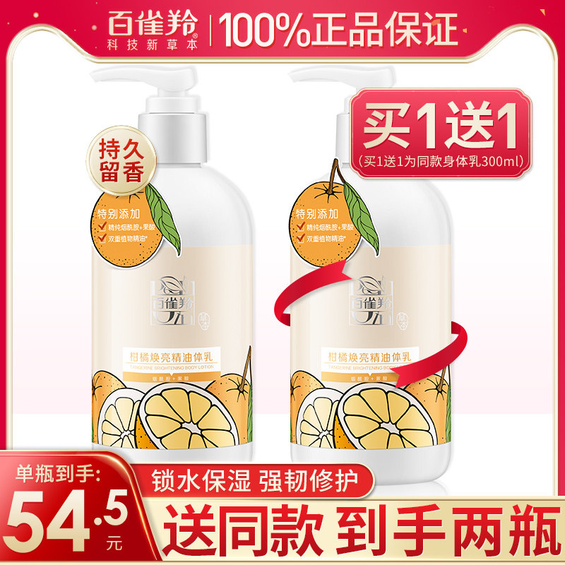 百雀羚身体乳女小森羚保湿滋润香体全身补水润体乳官方旗舰店官网