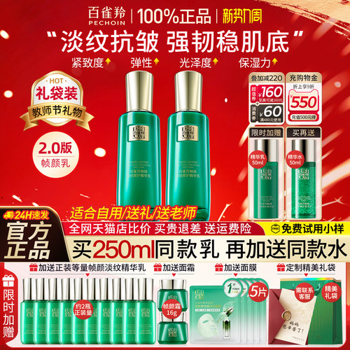 百雀羚帧颜乳液抗皱紧致初老护肤