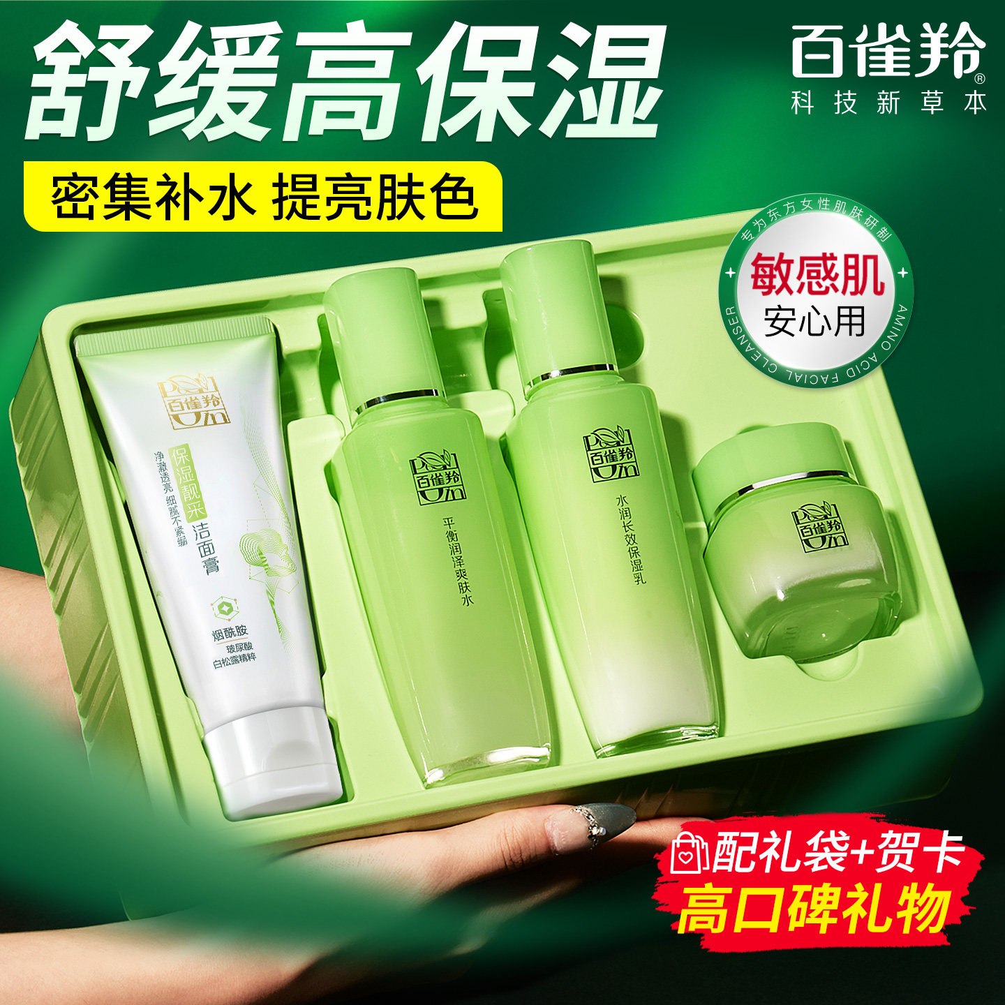 百雀羚水乳套装补水保湿全套修护舒缓护肤化妆正品官方旗舰店官网