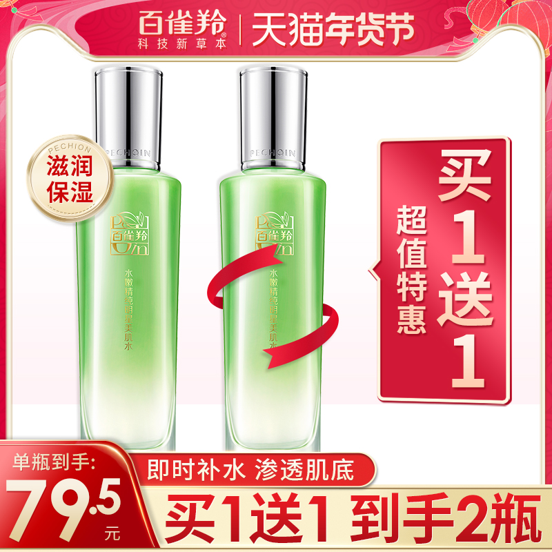 百雀羚水嫩精纯明星美肌水补水保湿爽肤化妆水官方旗舰店官网正品