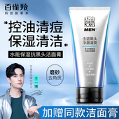 百雀羚男士 洗面奶清爽控油清痘去黑头去角质洁面乳官方旗舰店正品