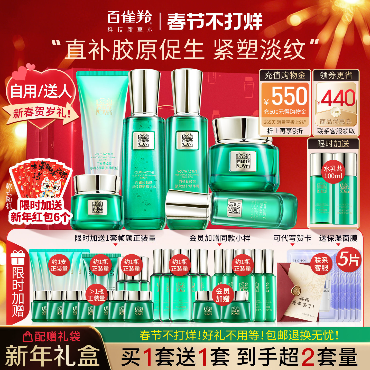 百雀羚帧颜系列水乳套装淡纹紧致抗皱初老护肤化妆正品官方旗舰店