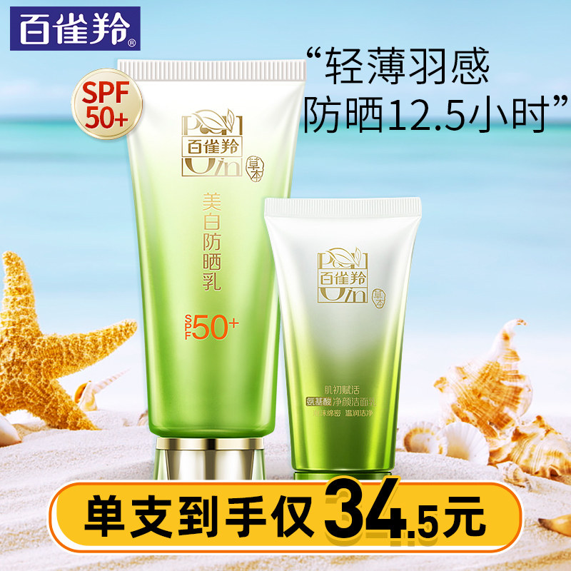 百雀羚防晒霜女面部防紫外线美白隔离乳遮瑕学生党官方旗舰店官网