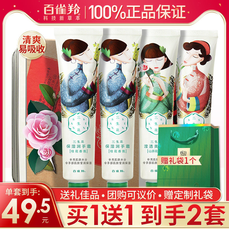 百雀羚三生花护手霜礼盒套装男女长效滋润保湿补水官方旗舰店正品