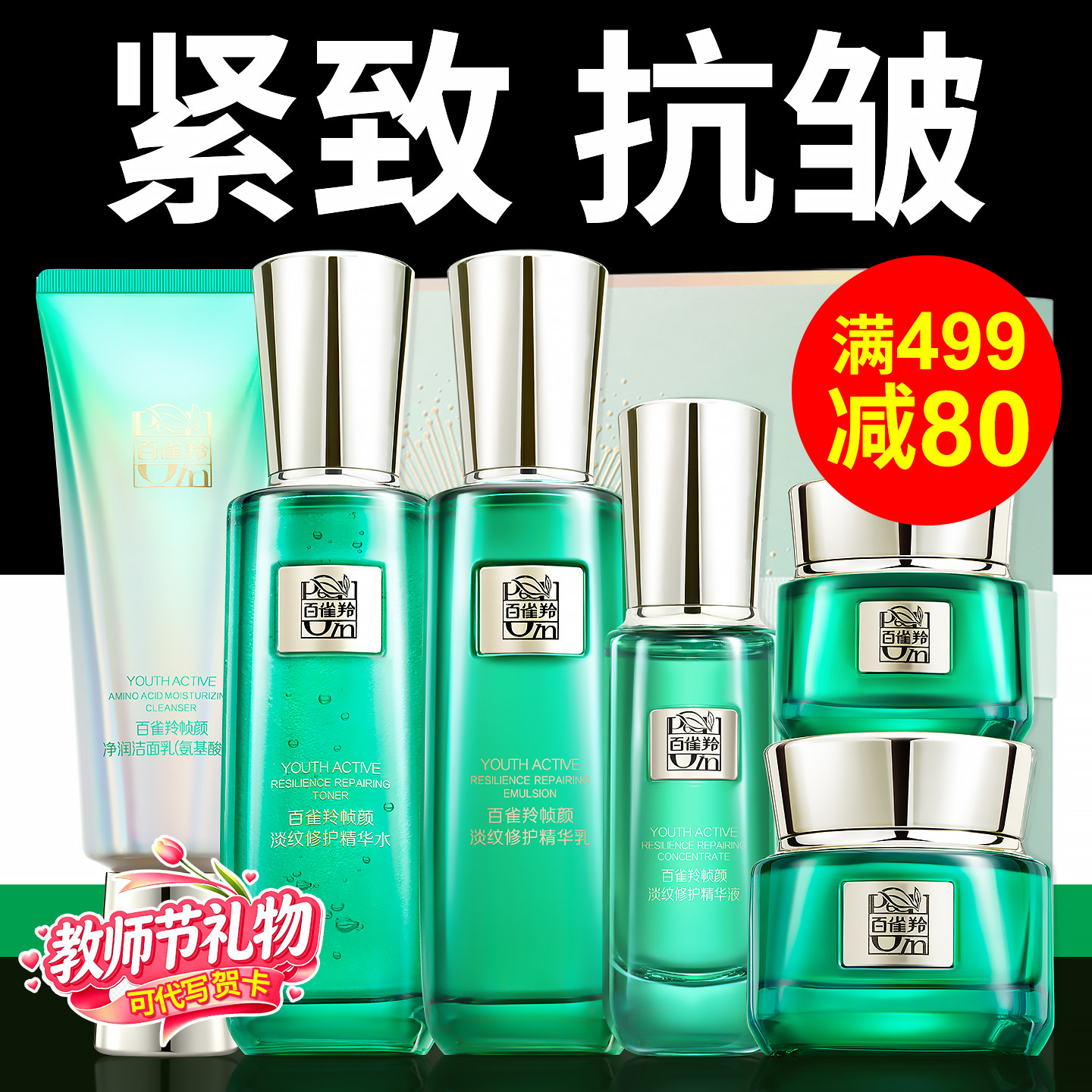百雀羚帧颜系列水乳套装紧致抗皱修护淡纹护肤化妆正品官方旗舰店