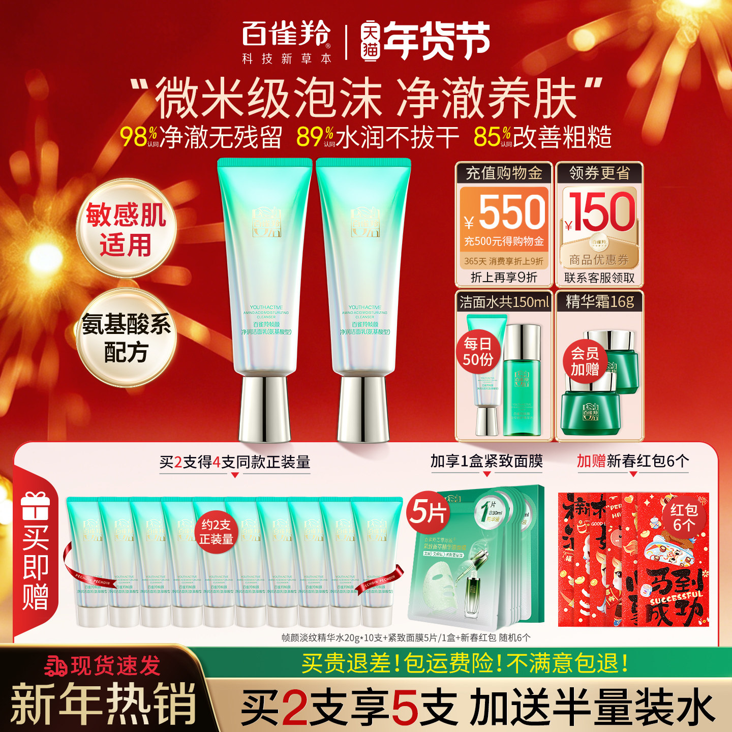 百雀羚洗面奶帧颜氨基酸净润洁面乳积雪草人参多肽温和清洁不紧绷