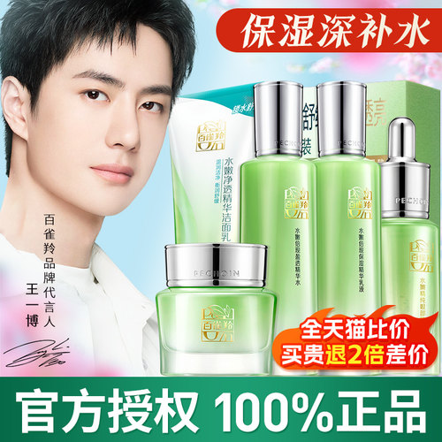 百雀羚护肤套装水嫩倍现礼盒全套