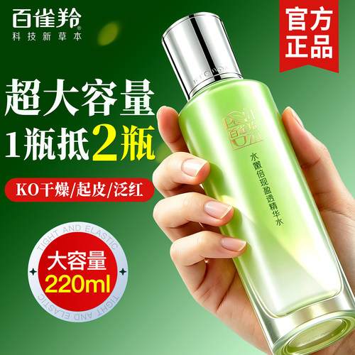 百雀羚倍现水220ml保湿敷水护肤