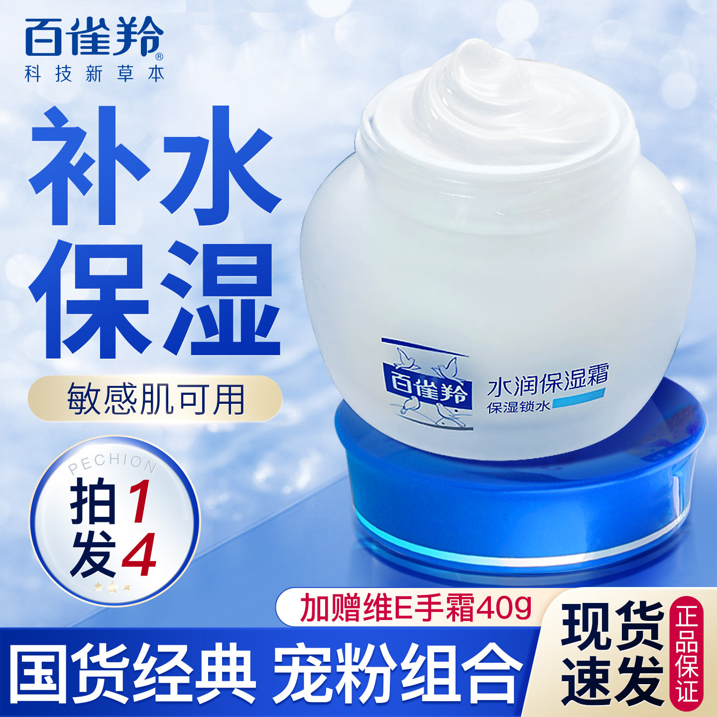 【国货经典】百雀羚水润面霜男女补水保湿营养滋润官方旗舰店正品