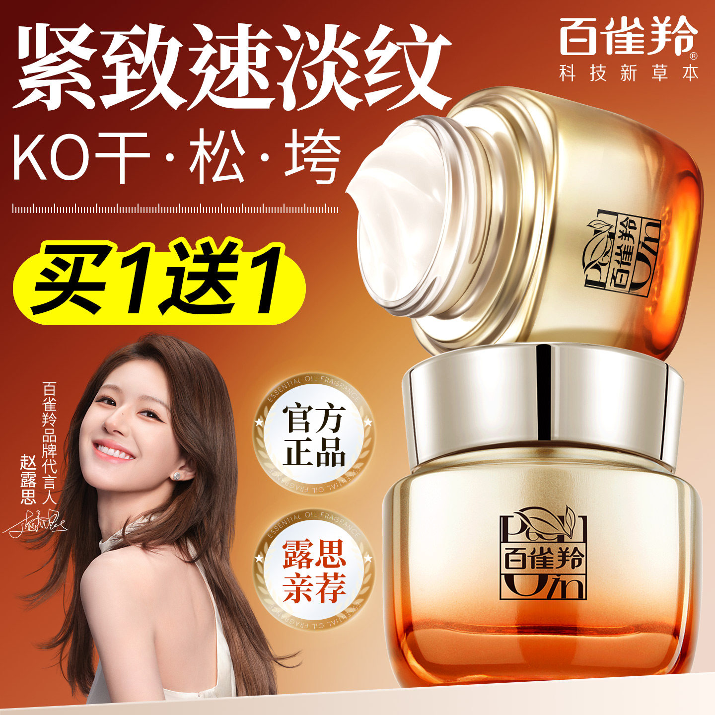 百雀羚金钻胶原菁纯面霜紧致抗皱滋润保湿润肤脸霜官方旗舰店正品