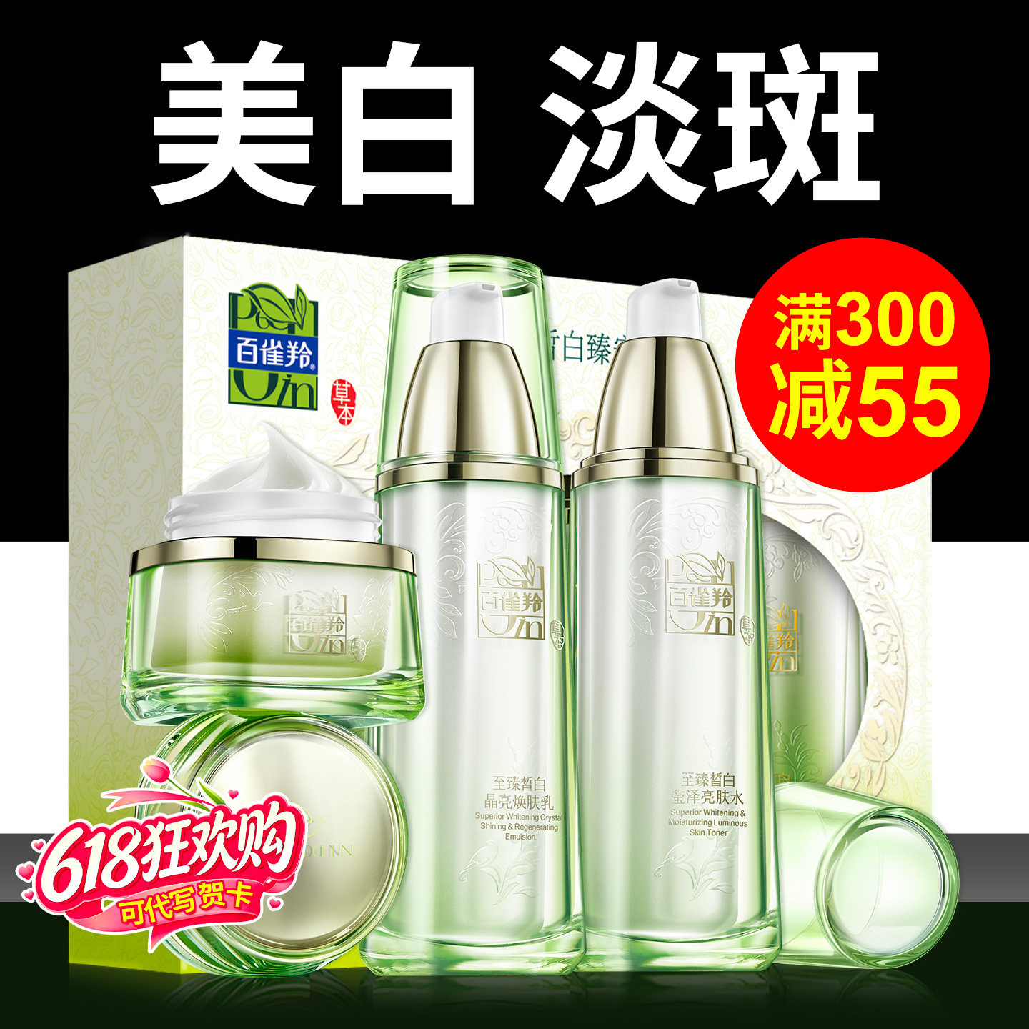 百雀羚皙白美白淡斑水乳套装紧致抗皱保湿护肤礼盒正品官方旗舰店
