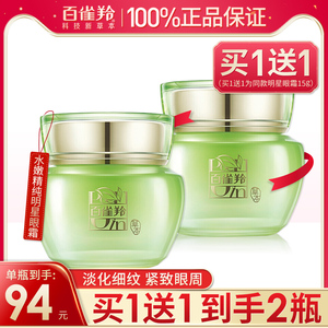 百雀羚水嫩精纯明星眼霜15g去淡化黑眼圈眼袋细纹紧致补水保湿女