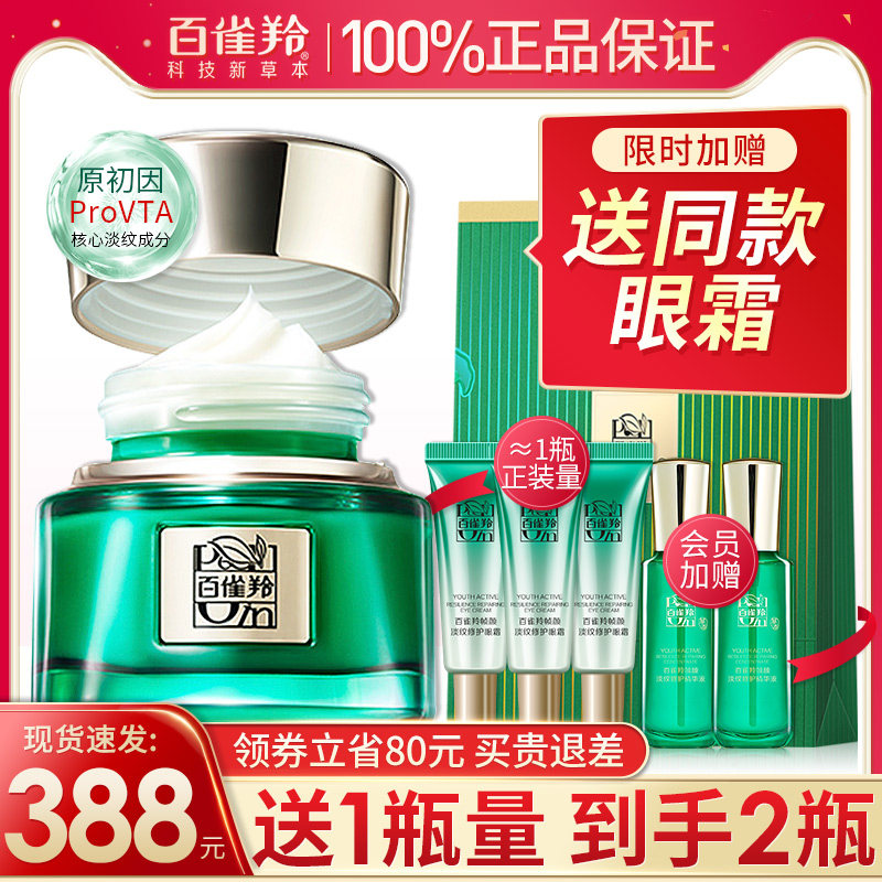 【老爸测评】百雀羚帧颜淡纹修护眼霜紧致抗老抗皱淡化黑眼圈眼纹