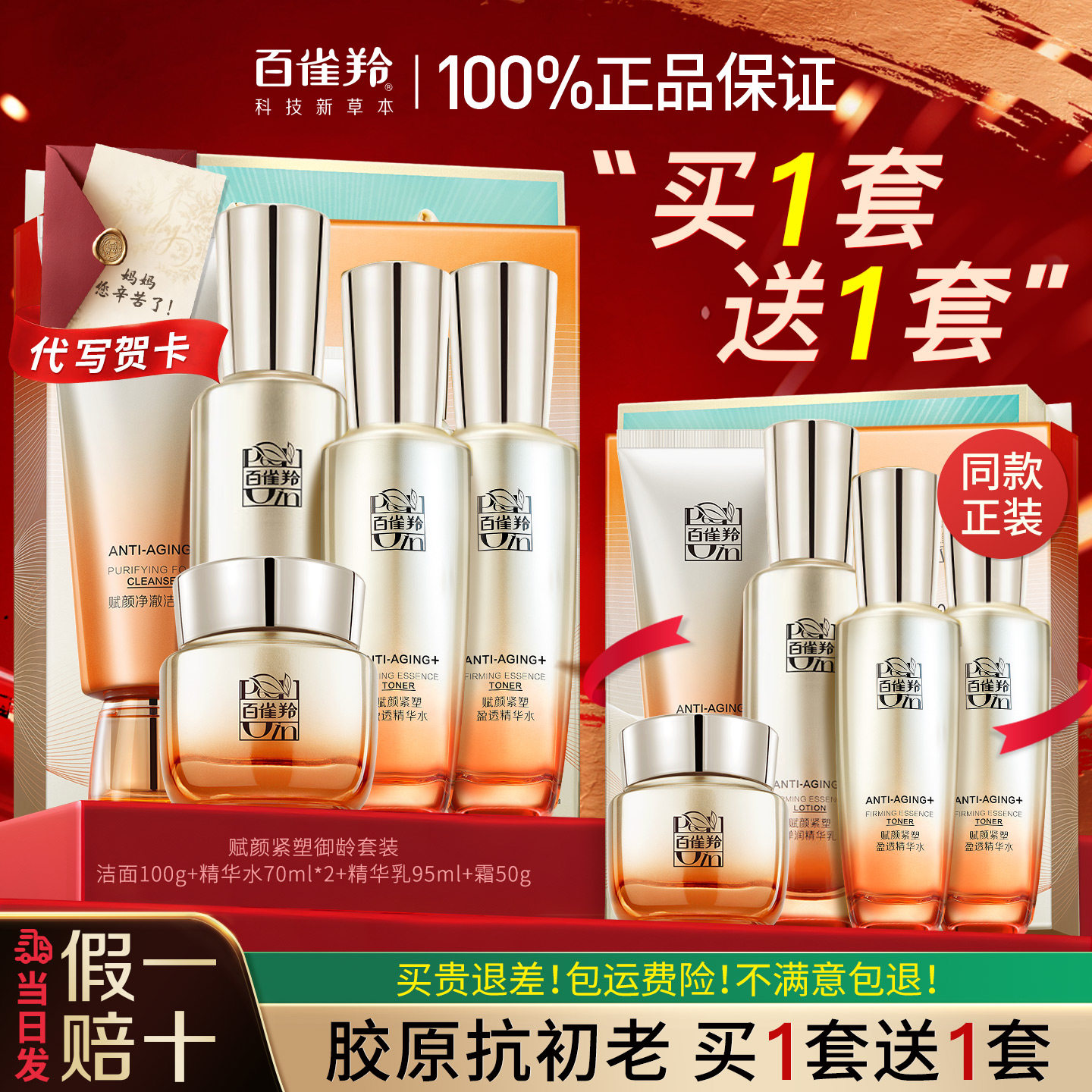 母亲节礼物百雀羚水乳套装紧致抗皱妈妈护肤品礼盒官方旗舰店正品