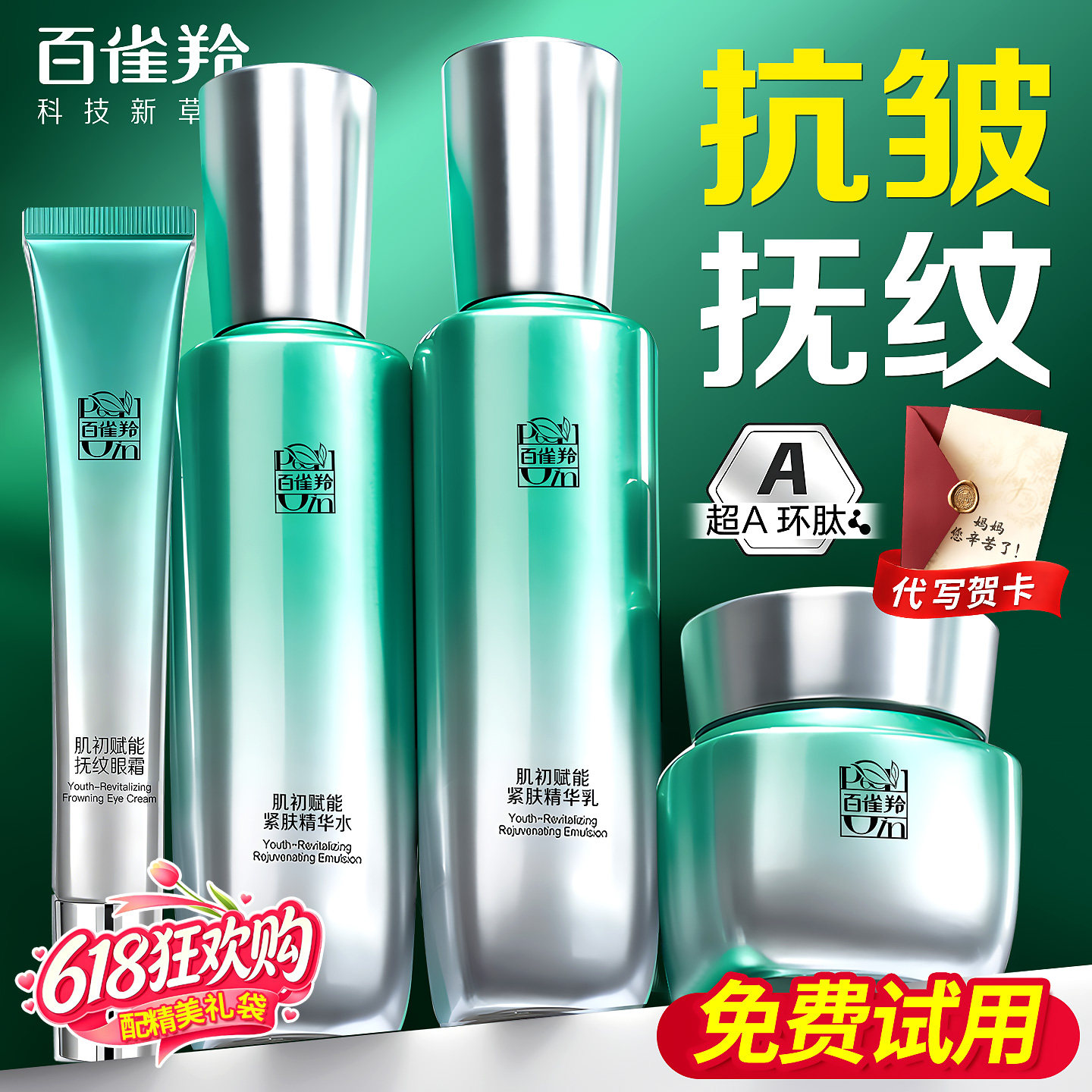百雀羚超a瓶水乳套装紧致抗皱中年妈妈护肤化妆品官方旗舰店正品