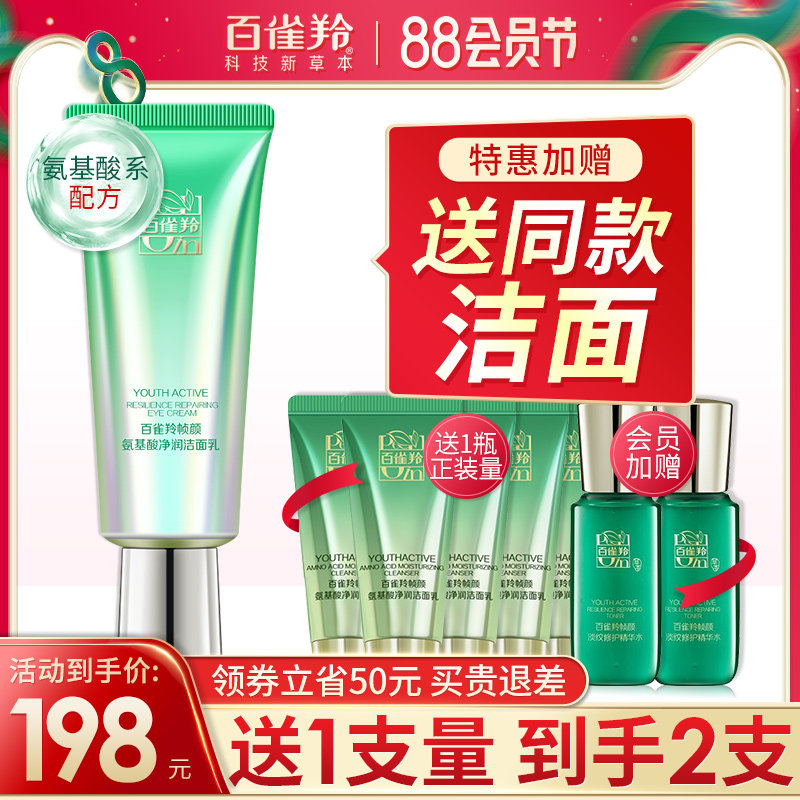 百雀羚洗面奶帧颜氨基酸净润洁面乳积雪草人参多肽温和清洁不紧绷