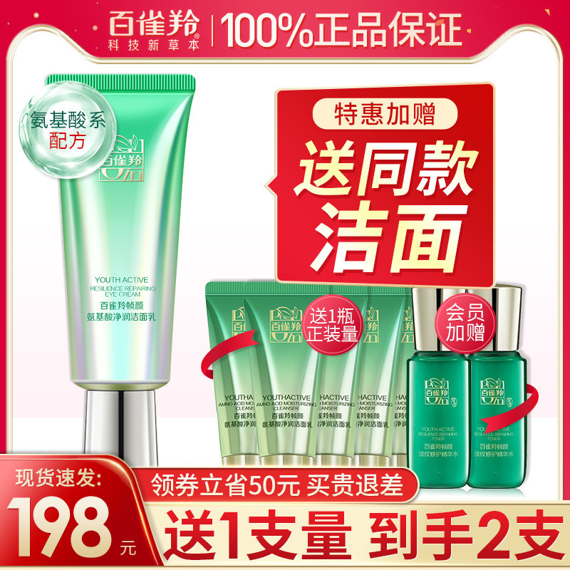 百雀羚洗面奶帧颜氨基酸净润洁面乳积雪草人参多肽温和清洁不紧绷