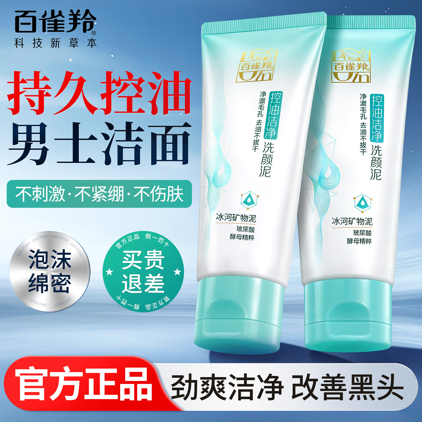 百雀羚男士洗面奶专用洁面乳青少年男生控油痘黑头正品官方旗舰店