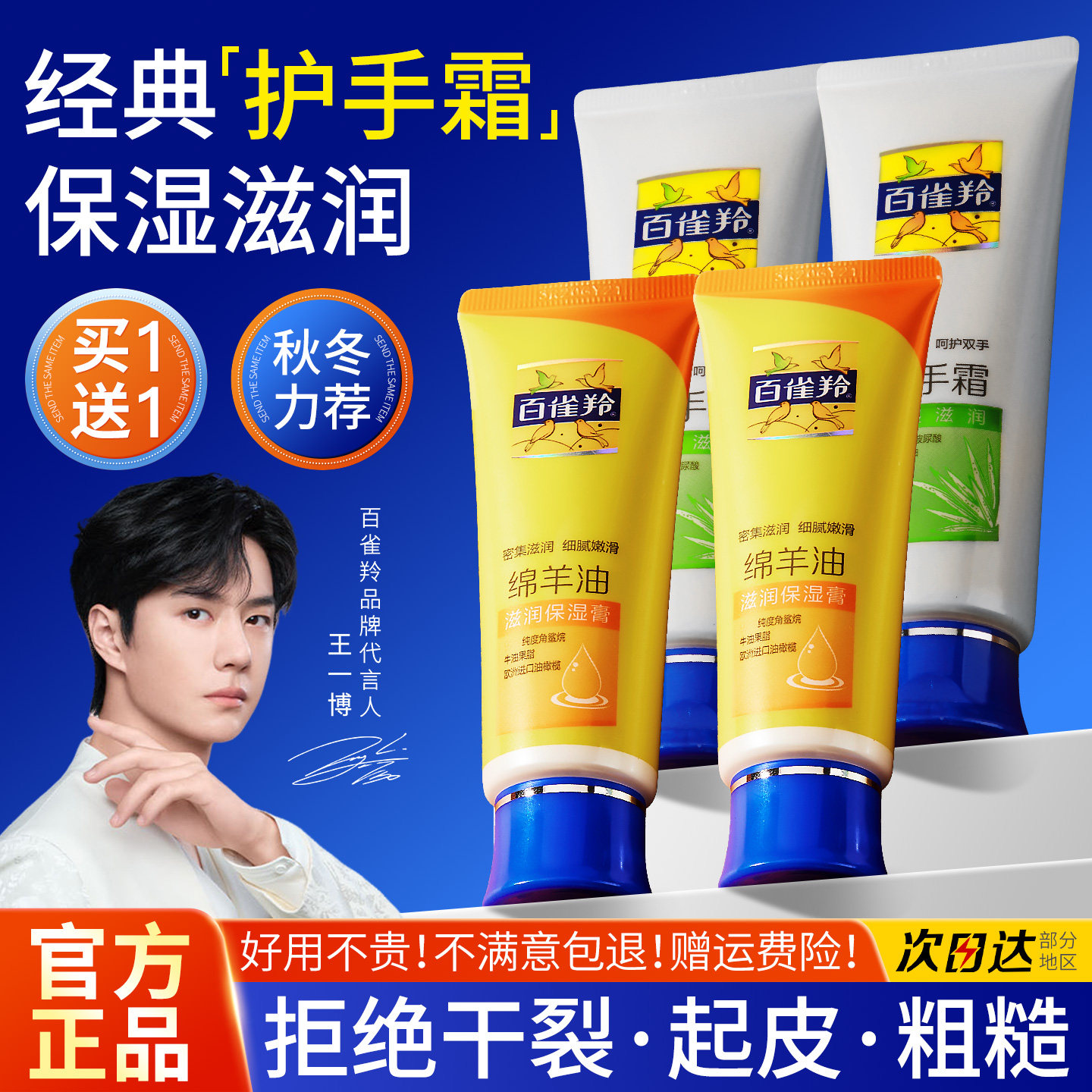 经典国货百雀羚护手霜套装男女滋润保湿补水防干裂正品官方旗舰店