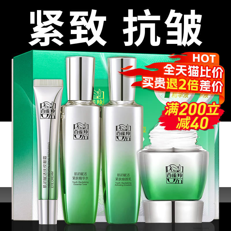 百雀羚水乳套装紧致抗皱中年妈妈初老护肤化妆全套正品官方旗舰店