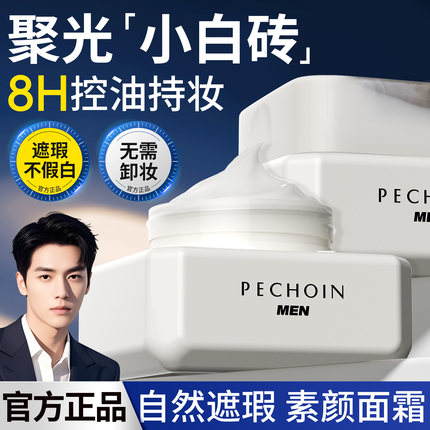 百雀羚素颜霜男士专用bb霜不假白自然提亮肤色遮瑕粉底液官方正品