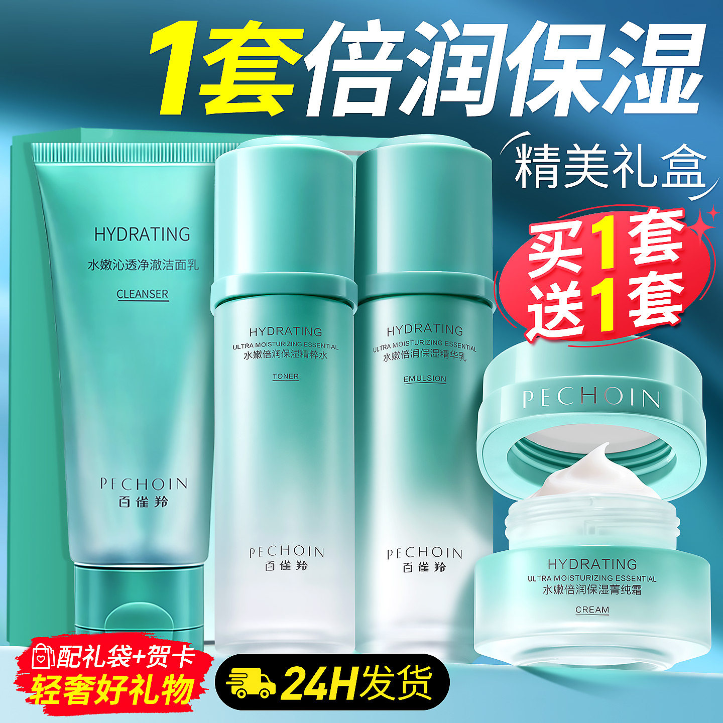 百雀羚倍润高保湿水乳套装补水紧致护肤品礼盒化妆正品官方旗舰店