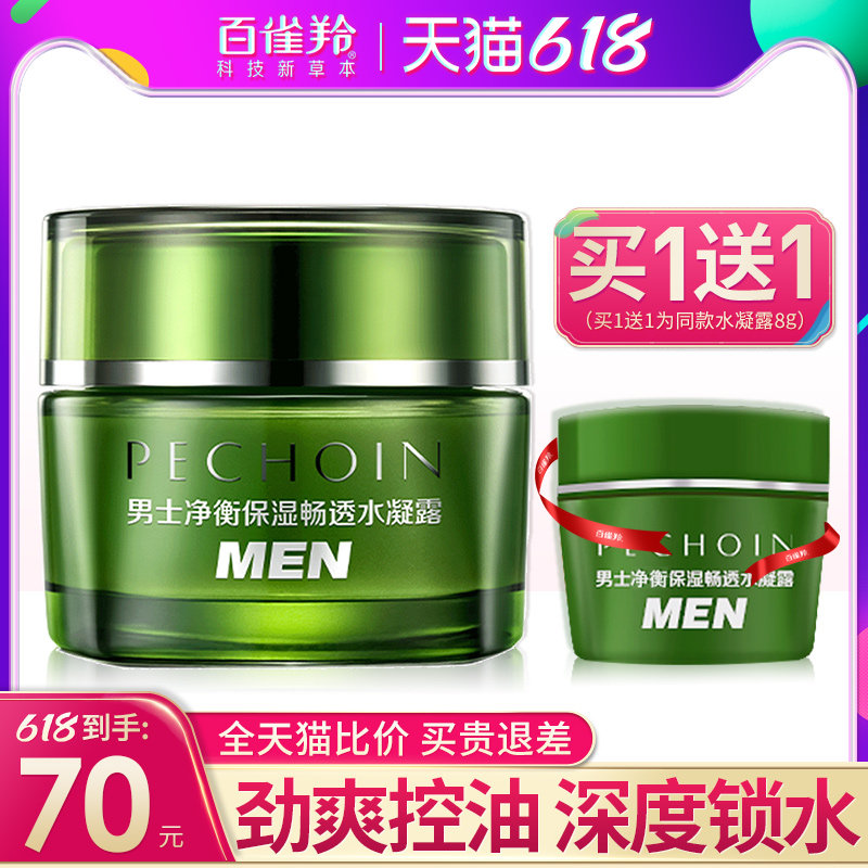 百雀羚男士专用面霜乳液补水保湿水凝露清爽夏季官方旗舰店正品