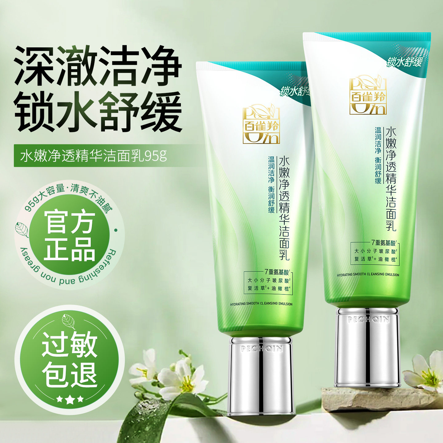 百雀羚氨基酸洗面奶女水嫩净透卸妆洁面乳深层清洁官方旗舰店正品