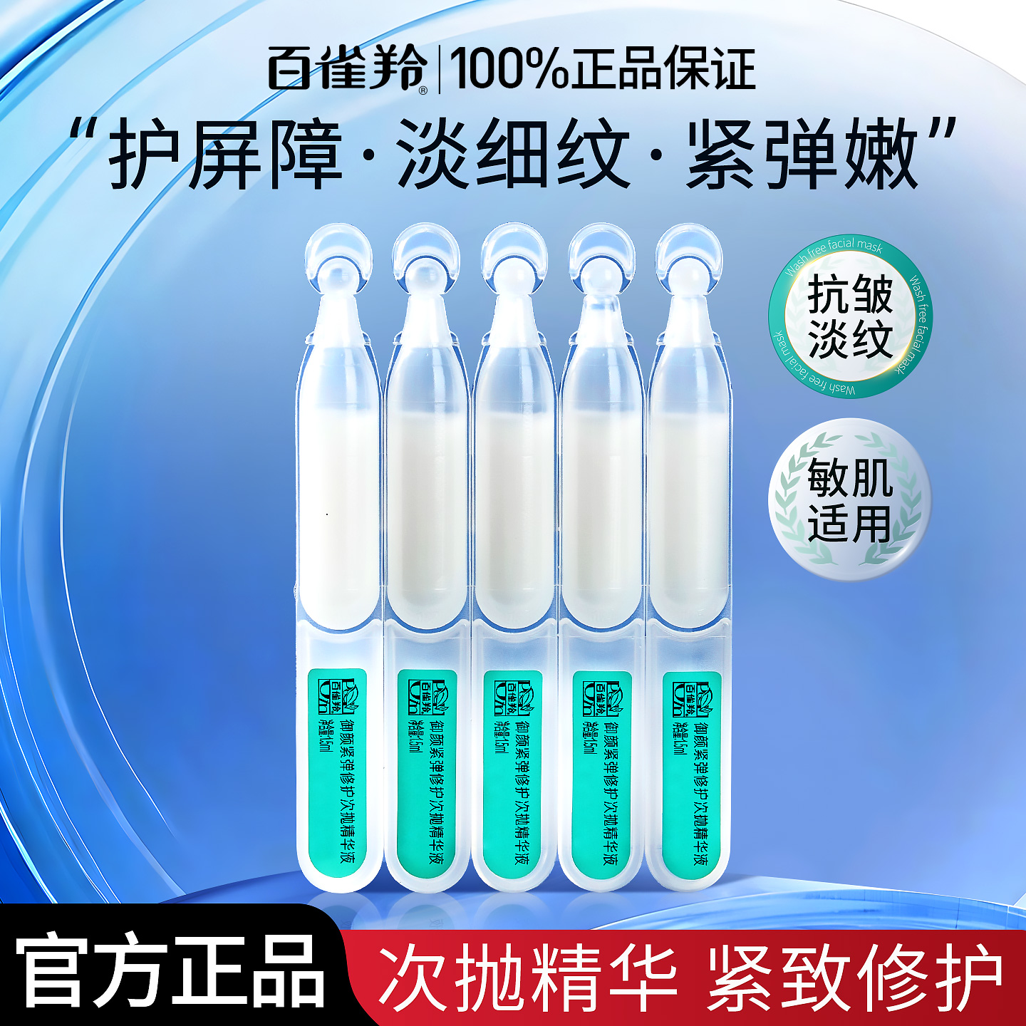 2周淡纹&紧致抗老修护次抛精华