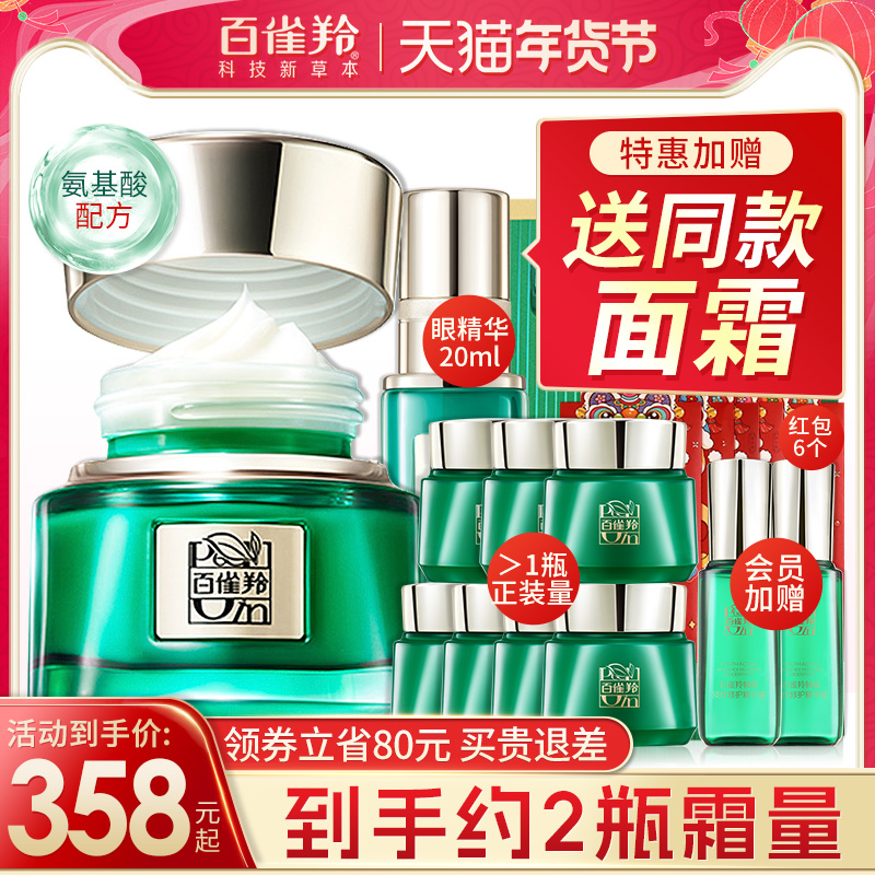 百雀羚帧颜绿宝石紧致淡纹面霜抗皱初老修护肤系列正品官方旗舰店