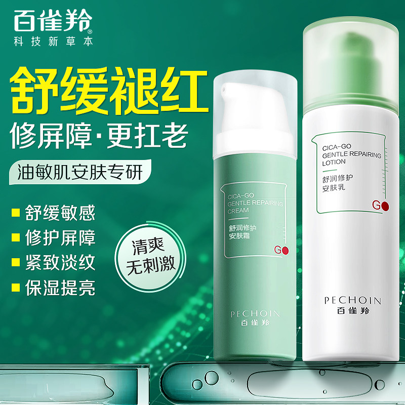 百雀羚安肤面霜乳液舒缓修护维稳滋润补水积雪草敏感肌官方旗舰店,美容护肤/美体/精油,乳液/面霜,淘宝优惠券,粉丝福利购,淘宝优惠卷