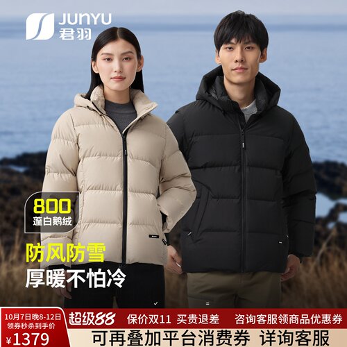 君羽户外800蓬鹅绒服男女情侣款