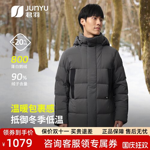 君羽鹅绒服男加肥加大加厚爸爸款