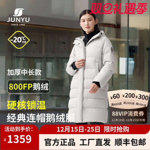 君羽户外800蓬鹅绒服女中长款