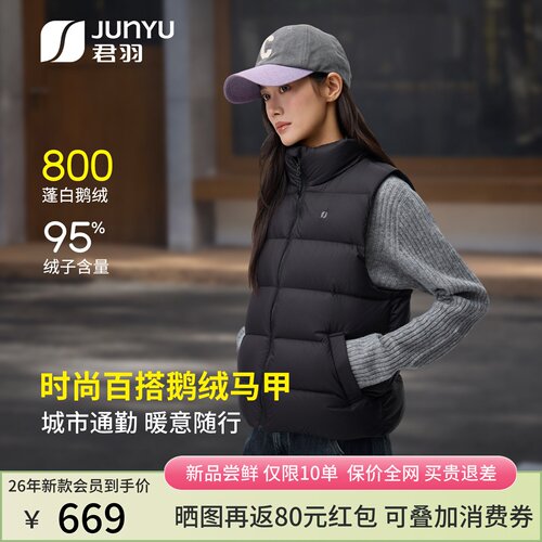 君羽26年新款800蓬鹅绒马甲女