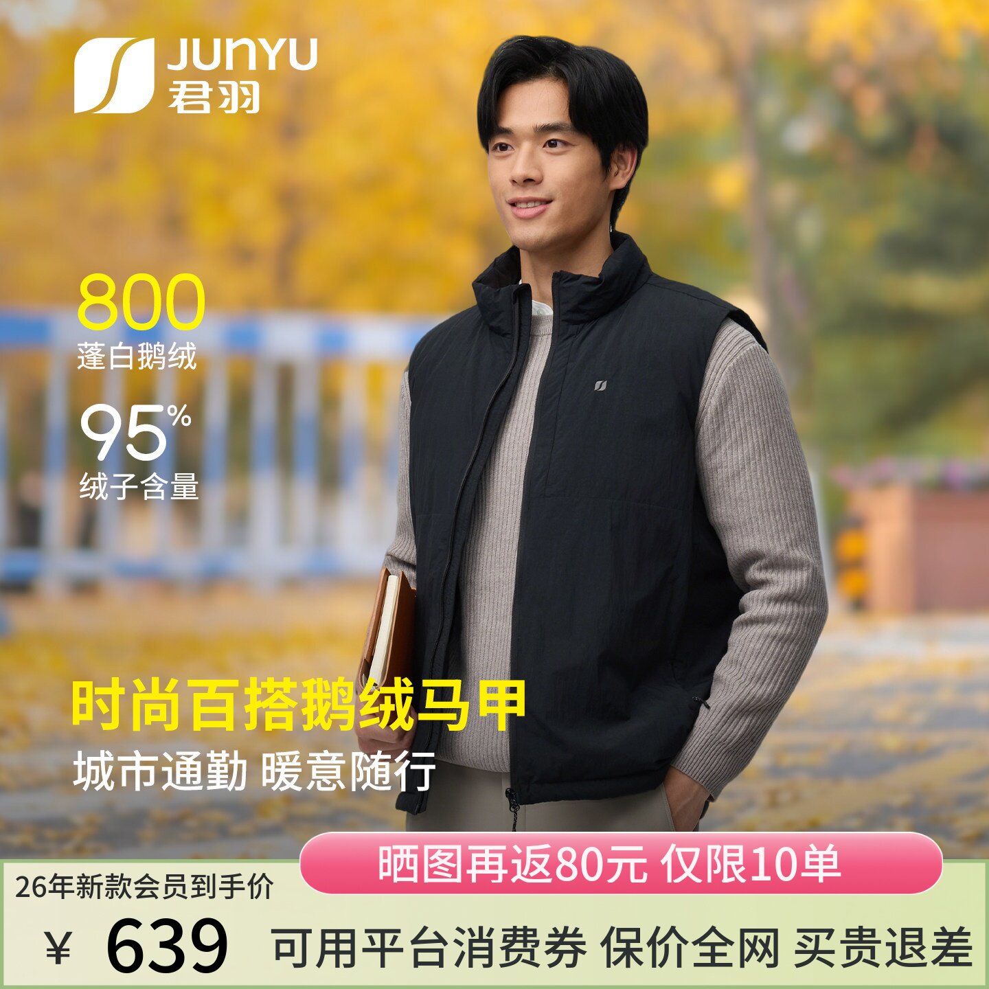 君羽26新款800蓬轻暖男鹅绒马甲
