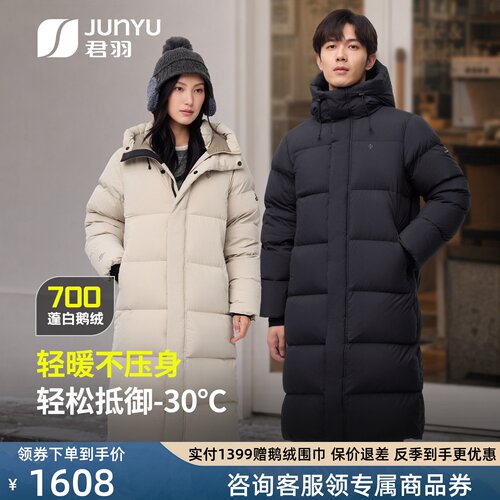 君羽24新款过膝长款鹅绒服女加厚