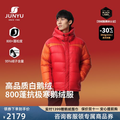【黑标认证】君羽专业登山鹅绒服