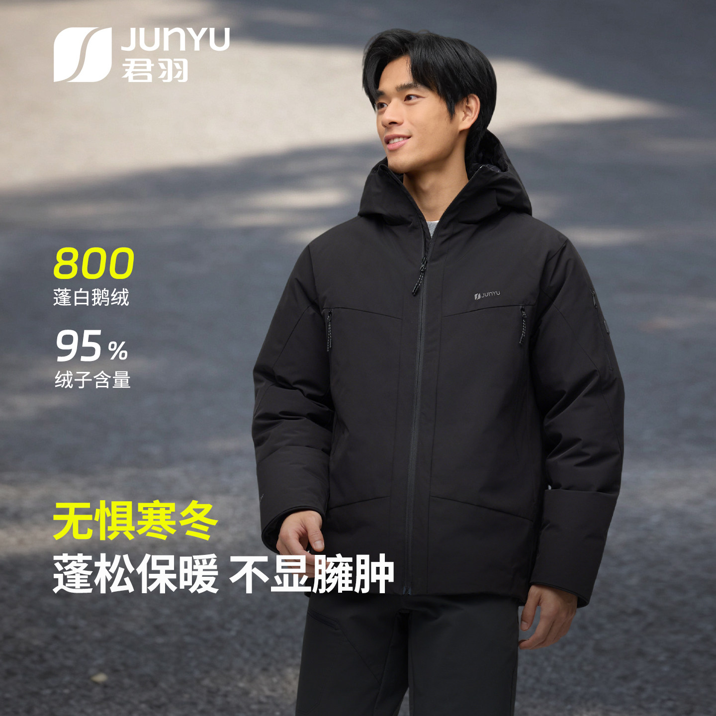 君羽800蓬防风保暖加厚男鹅绒服