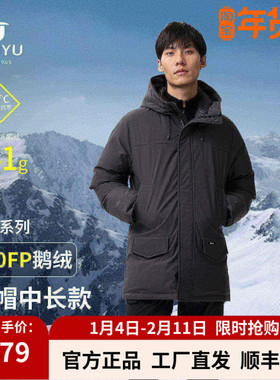 【黑标】君羽户外羽绒服男中长款冬季保暖连帽男款鹅绒服52073